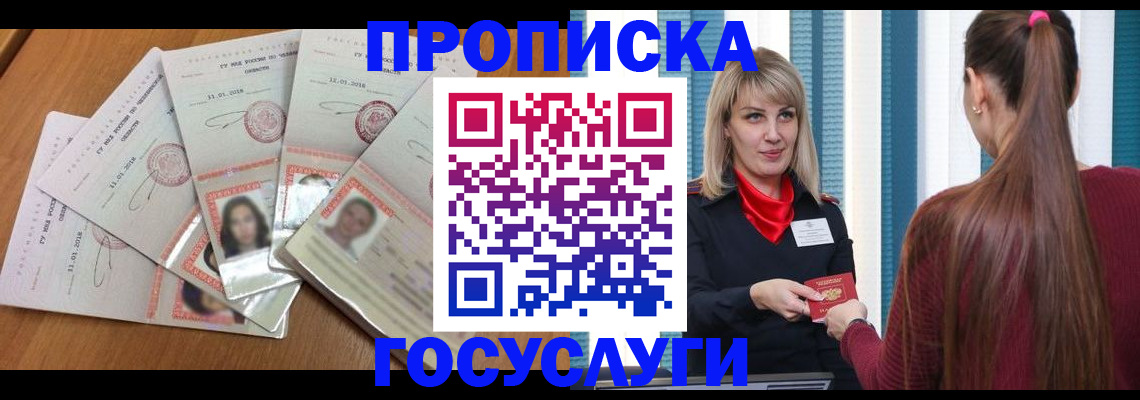 прописка для кредита в Лангепасе