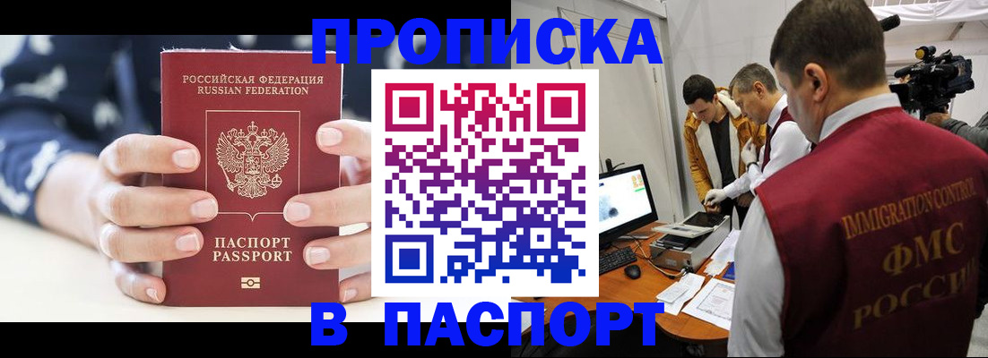 прописка в квартире в Лангепасе